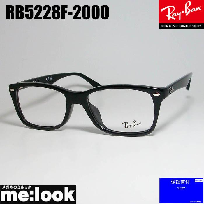 3180円 今季も再入荷 RayBan レイバン 眼鏡 メガネ フレーム RX5228F-2000-55 ブラック RB5228F-2000-55  レディース メンズ