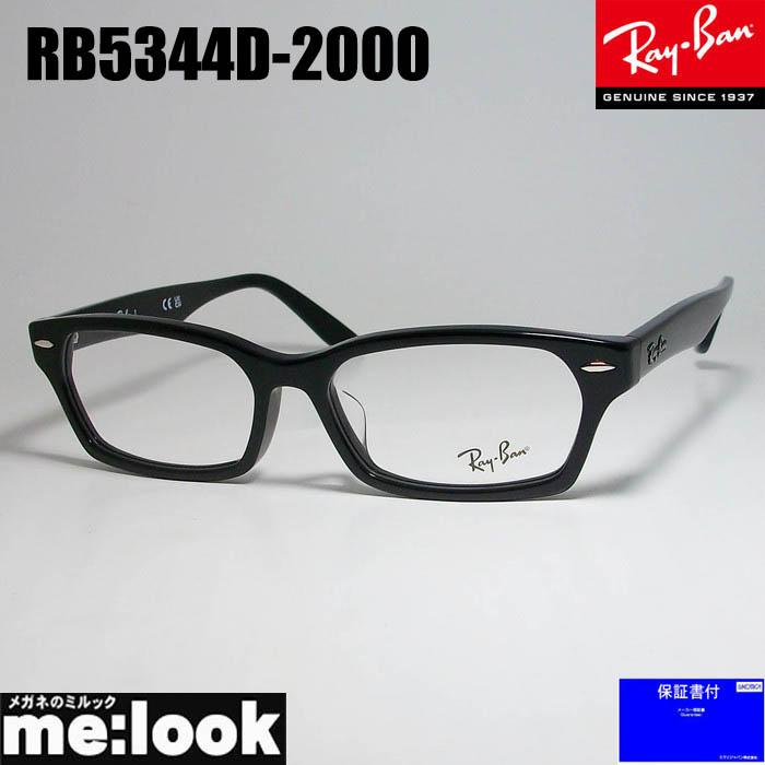 RayBan レイバン 眼鏡 メガネ フレーム RX5344D-2000-55 ブラック