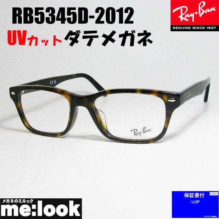 Ray-Ban RayBan レイバン 伊達加工済 UVカットレンズ付き 眼鏡 メガネ