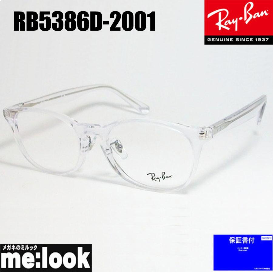 Ray-Ban RayBan レイバン 眼鏡 メガネ フレーム RB5386D-2001-53 度付 
