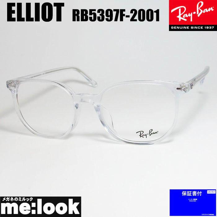 RayBan レイバン 軽量 眼鏡 メガネ フレーム ELLIOT エリオット RB5397F-2001-52  RX5397F-2001-52  度付可  クリア Ray-Ban（レイバン） RayBan 軽量 眼鏡 メガネ フレーム ELLIOT