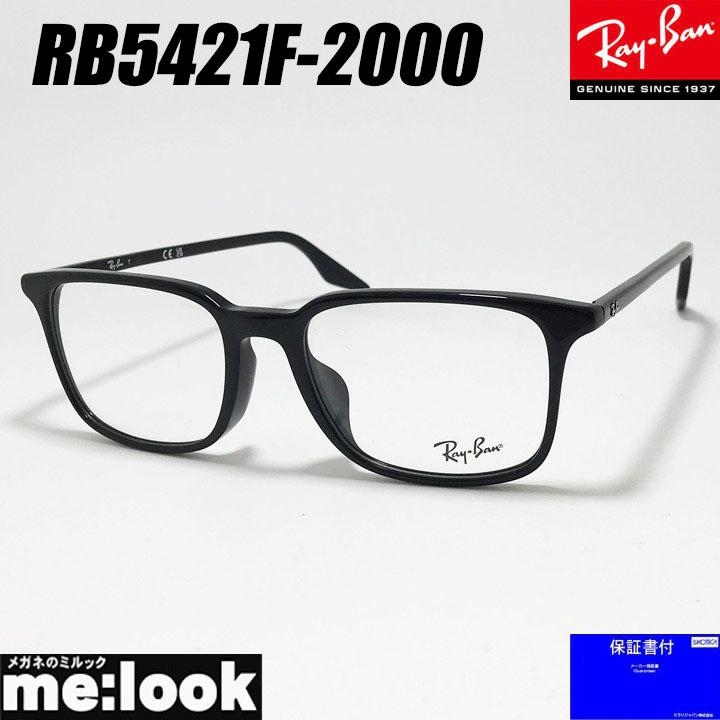 Ray-Ban レイバン メガネ ブラック アジアン RX5421F 2000 Ray-Ban（レイバン） RayBan 眼鏡 メガネ フレーム サングラス RB5421F