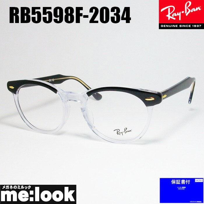 re-1210 Ray Ban RB5598F イーグルアイ 度入り レイバンイーグルアイメガネフレーム5598F-2034-S51/正規販売店全国