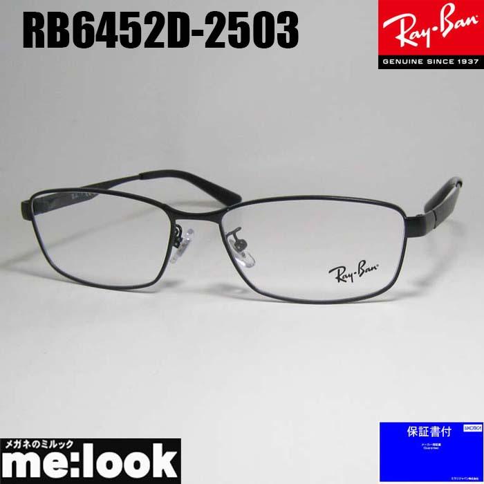 レイバン　メガネ Ray-Ban（レイバン） RayBan 眼鏡 メガネ フレーム サングラス RB6452D