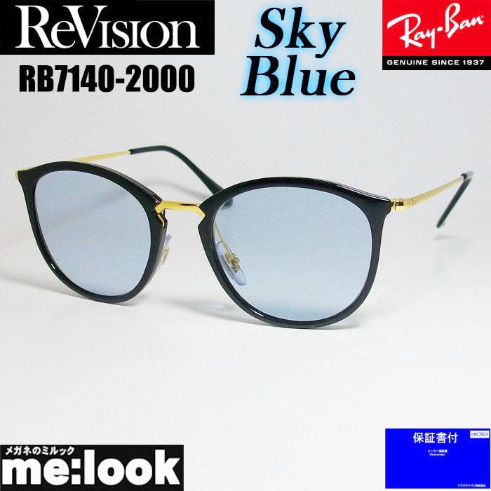 リビジョン xレイバン サングラス RB7140-2000-RESBL-49 Ray-Ban（レイバン） ReVision リビジョン X RayBan ボストン ネオ