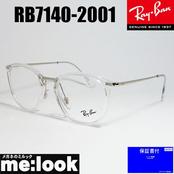 RayBan レイバン　ボストン ネオクラシック　軽量 眼鏡 メガネ フレーム　RB7140-2001-51 　RX7140-2001-51  度付可　クリア Ray-Ban（レイバン） RayBan ボストン クラシック メガネ 軽量フレーム