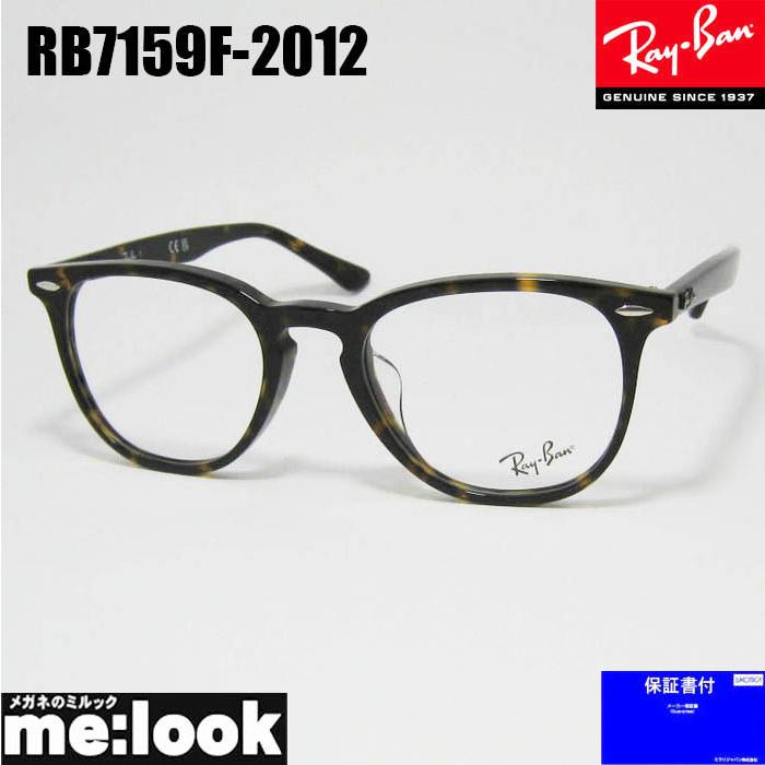Ray-Ban（レイバン） RayBan 眼鏡 メガネ フレーム サングラス RB7159F