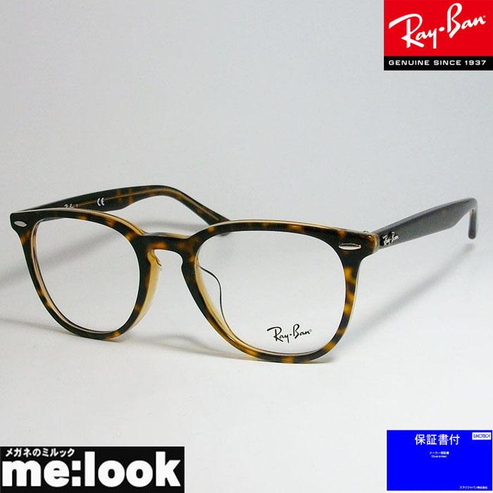 RayBan レイバン ボストン 即納 眼鏡 メガネ フレーム クリア RX7159F-8109-52 度付可 RB7159F-8109-52  ブラウンデミ