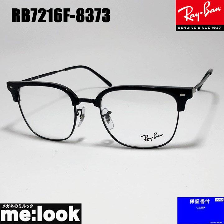 RayBan レイバン 眼鏡 メガネ フレーム サングラス ニュークラブマスター RB7216F-8373-53 RX7216F-8373-53 度付可 ブラック オン ブラック リビジョン製レンズでお好きなサングラス作成可能 Ray-Ban（レイバン） RayBan 眼鏡 メガネ フレーム サングラス ニュー
