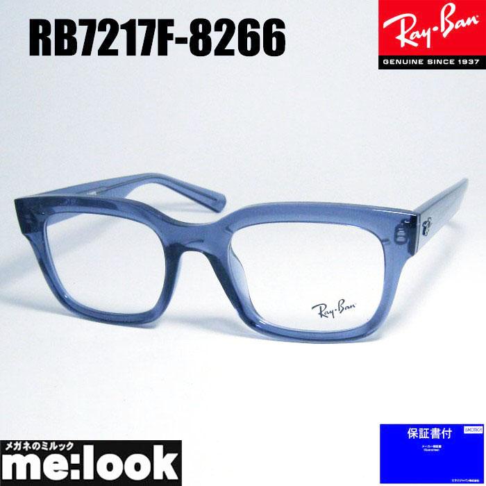 Ray-Ban（レイバン） RayBan 眼鏡 メガネ フレーム RB7217F-8266-54 度
