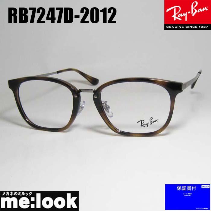 Ray-Ban レイバン RX7247D-2012 ライトグレーサングラス Ray-Ban RayBan レイバン 眼鏡 メガネ フレーム サングラス