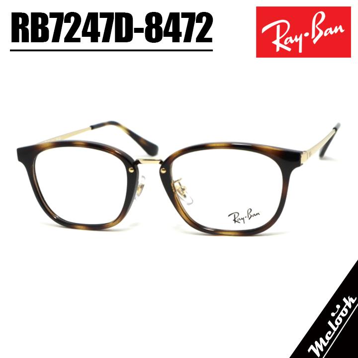 【本日限定価格！】Ray-Ban レイバン メガネ RX7247D Ray-Ban（レイバン） RayBan 眼鏡 メガネ フレーム サングラス RB7247D