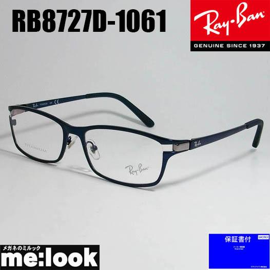RayBan レイバン 眼鏡 メガネ フレーム RB8727D-1061-54　RX8727D-1061-54　度付可  ブラッシュブルー Ray-Ban（レイバン） RayBan 眼鏡 メガネ フレーム RB8727D-1061-54 度