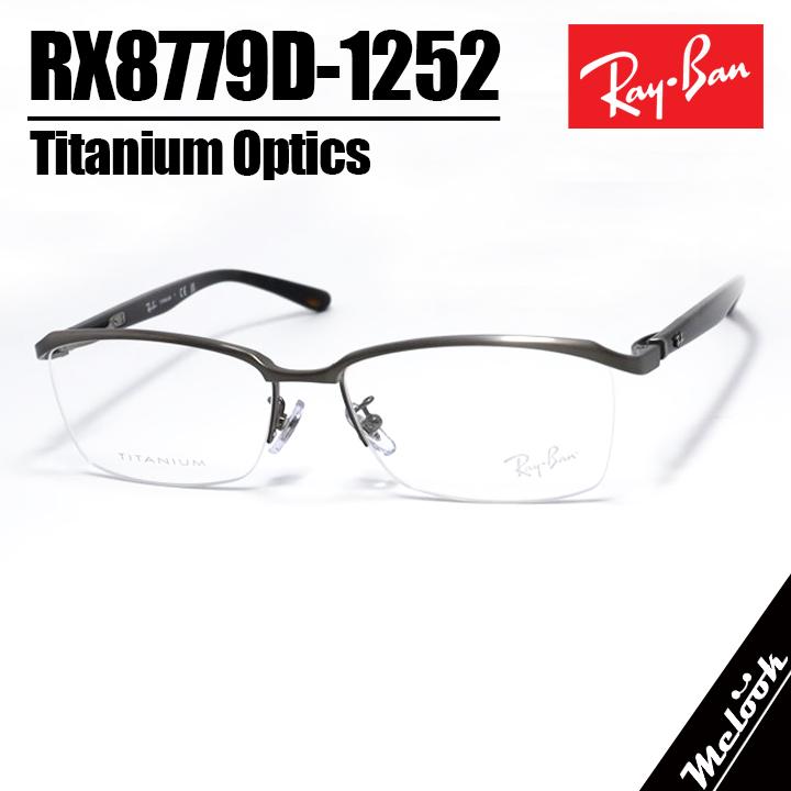 Ray-Ban（レイバン） RayBan 眼鏡 メガネ フレーム サングラス RB8779D
