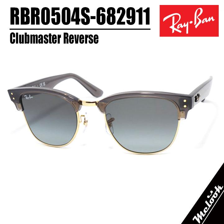 新品レイバンサングラスRay Ban RB R0504S Ray-Ban RBR0504S Clubmaster Reverse L (54 - 21) with Blue lenses