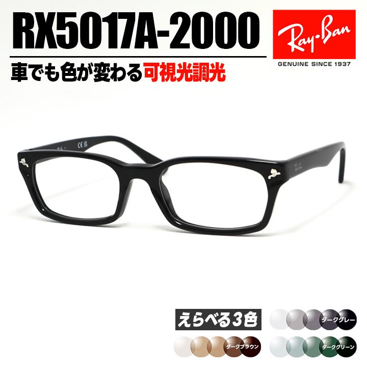 Ray-Ban（レイバン） 可視光調光 RX5017A-2000-SUN-1SD 薄型レンズ