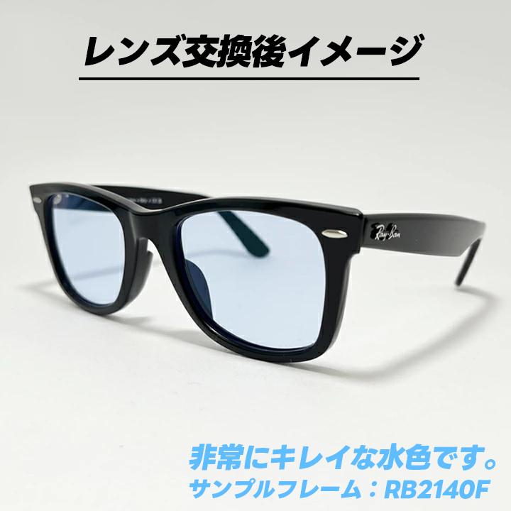 Ray-Ban] RX7140 交換レンズ Neo Contrast ネオコントラスト 国産高