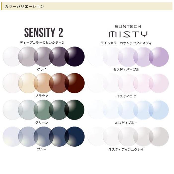 HOYA　調光薄型レンズ　非球面1.67 サンテック（色選択可能）センシティ2　SENSITY2 ミスティ　MISTY　 撥水加工＋UVカット（2枚価格） | HOYA | 01