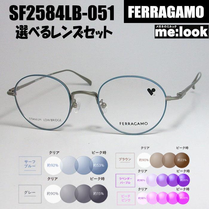 FERRAGAMO フェラガモ レディース ラウンド ボストン 眼鏡 メガネ フレーム サングラス SF2584LB-051-47 度付可 グリーングレイ 伊達クリア ブルーカット リビジョン製 調光サングラス FERRAGAMO（フェラガモ） レディース ラウンド ボストン 眼鏡 メガネ