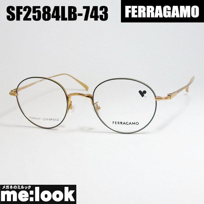 フェラガモ  眼鏡 メガネ フレーム サングラス SF2584LB-743-47 FERRAGAMO（フェラガモ） レディース ラウンド ボストン 眼鏡 メガネ