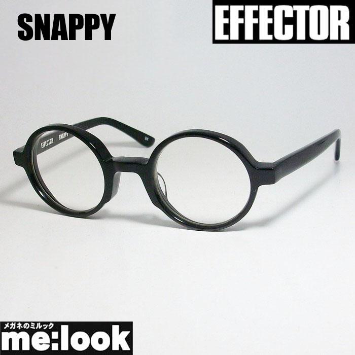 EFFECTOR エフェクター クラシック 眼鏡 メガネ フレーム スナッピー　SNAPPY-BK 度付可 ブラック | 
