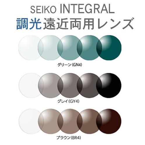 SEIKO 調光遠近両用　屈折率1.67　薄型レンズ　インテグラルNS　ソレール　UVカット＋撥水加工付 HOYA SEIKO 調光遠近両用 屈折率1.67 薄型レンズ インテグラルNS