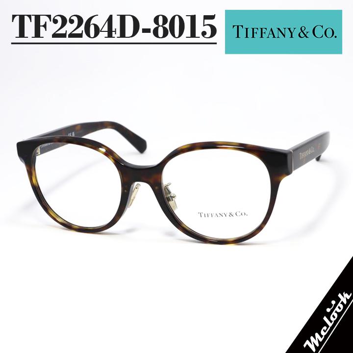 TIFFANY&CO ティファニー レディース 眼鏡 メガネ フレーム サングラス TF2264D-8015-52 度付可 ブラウンデミ リビジョン製レンズでお好きなサングラス作成可能 TIFFANY&Co.（ティファニー） TIFFANY&CO レディース 眼鏡 メガネ