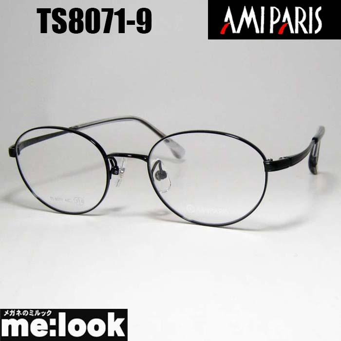 AMIPARIS アミパリ 軽量 眼鏡 メガネ フレーム サングラス TS8071-9-48