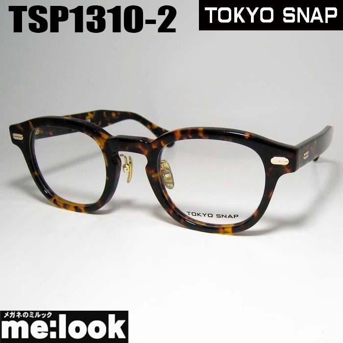 TOKYO SNAP トウキョウスナップ CLASSIC クラシック 眼鏡 メガネ フレーム サングラス TSP1310-4-46 度付可 クリア リビジョン製レンズでお好きなサングラス作成可能 TOKYO SNAP トウキョウスナップ CLASSIC クラシック 眼鏡 メガネ
