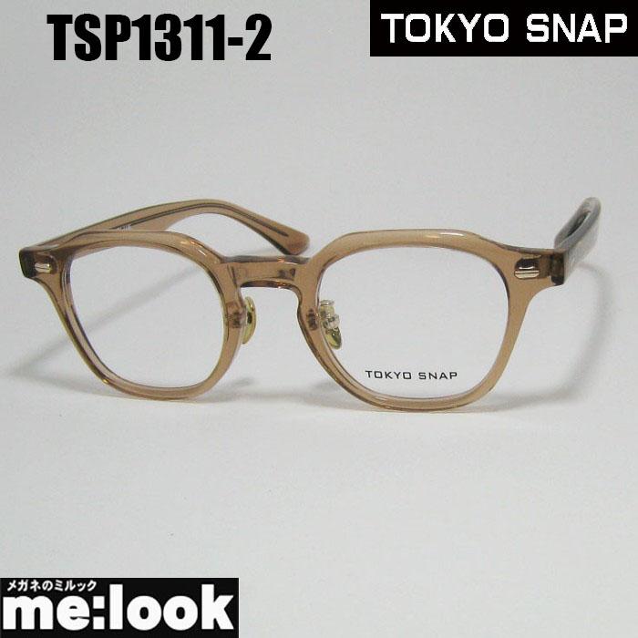 トウキョウスナップ  眼鏡 メガネ フレーム  TSP1311-2-47 TOKYO SNAP トウキョウスナップ CLASSIC クラシック 眼鏡 メガネ