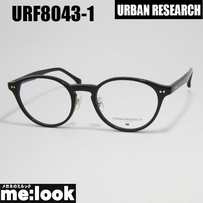 URBAN RESEARCH（アーバンリサーチ） クラシック 眼鏡 メガネ フレーム