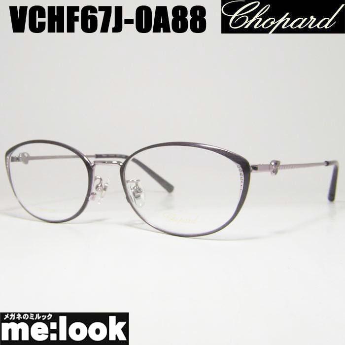 Chopard ショパール 訳あり 眼鏡 メガネ フレーム VCHF67J-0A88 サイズ 