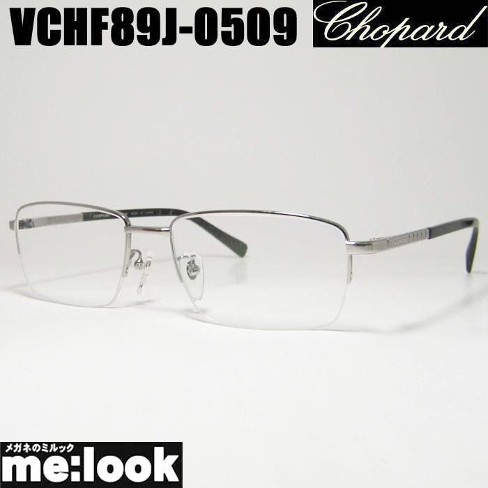 Chopard ショパール 眼鏡 メガネ フレーム VCHF89J-0509 サイズ56 度付