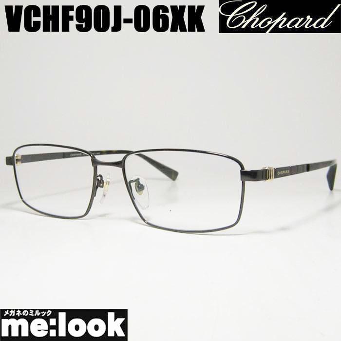 Chopard ショパール 訳あり メガネ フレーム  VCHF43J-0A39 Chopard ショパール 眼鏡 メガネ フレーム VCHF89J-08E6 サイズ56 度付