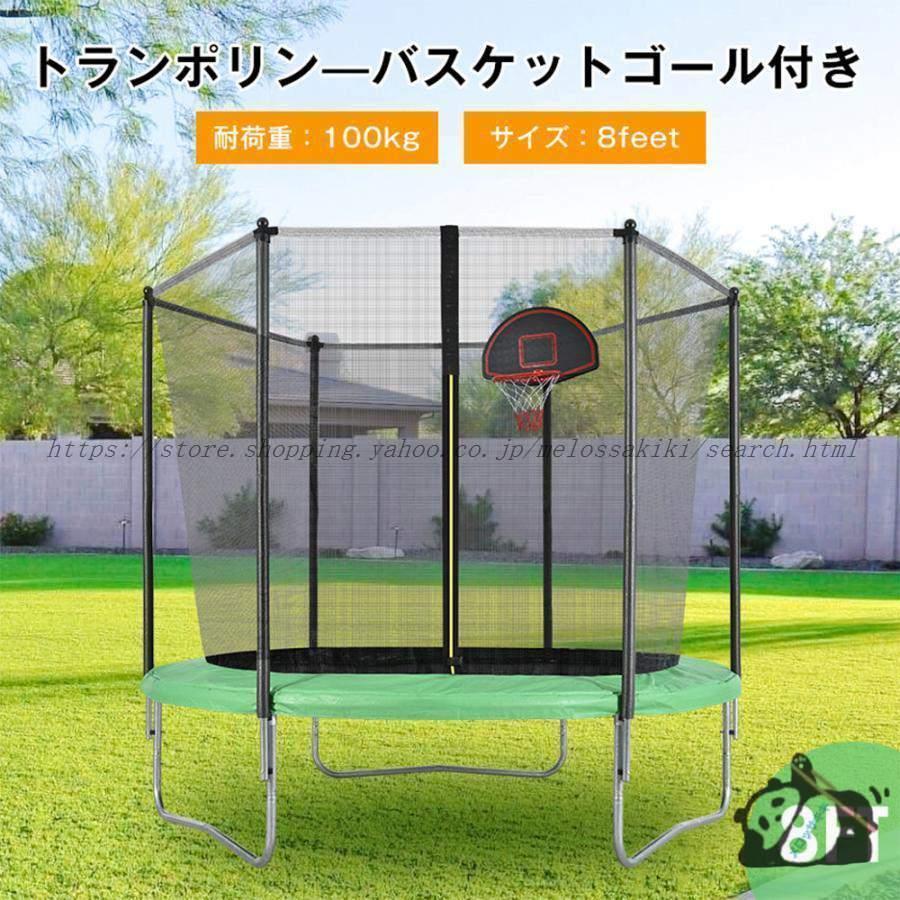 新作☆大型トランポリン 8FT 直径2.44m カバー セーフティネット 新作☆大型トランポリン 8FT 直径2.44m カバー セーフティネット