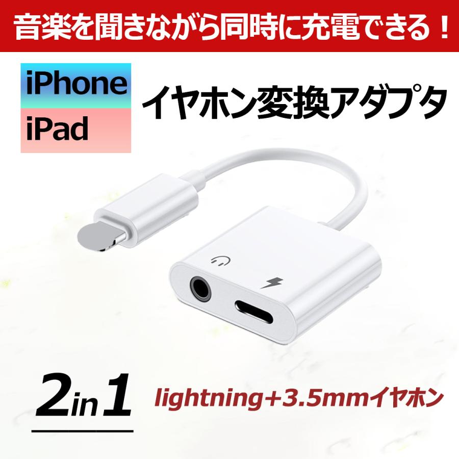 iPhone イヤホン 変換 機 アダプタ アイフォン ライトニング Apple