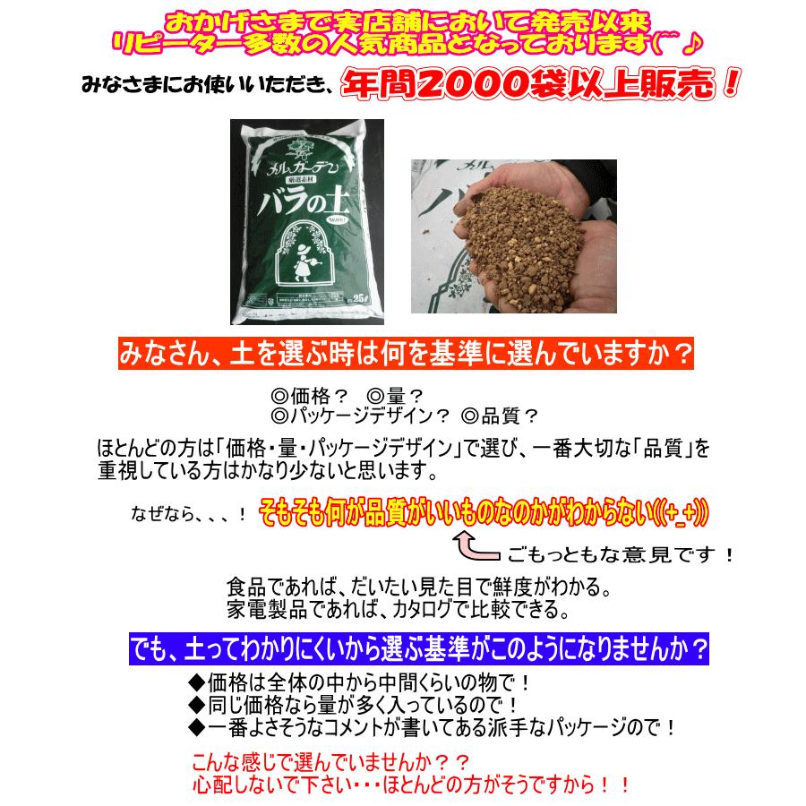 正規取扱店】 メルガーデン オリジナル バラの土 25リットル ばら 薔薇