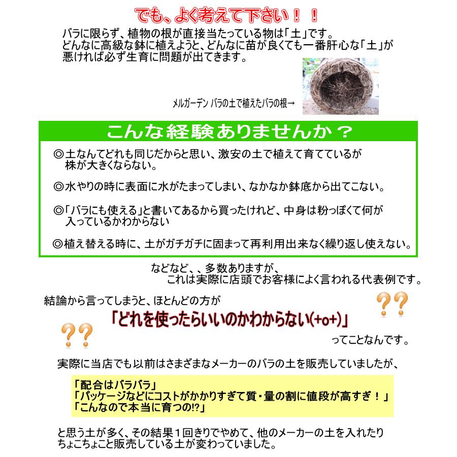 おかげさまで大好評 メルガーデン オリジナル バラの土 ２５リットル 説明動画有り ２袋まで同梱可能 M T000 001 メルガーデン ヤフー店 通販 Yahoo ショッピング