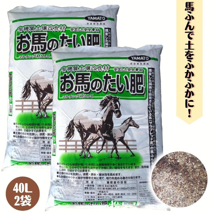 値下げ バラの冬の寒肥におすすめ お馬の堆肥 サラブレッド混 ４０リットル
