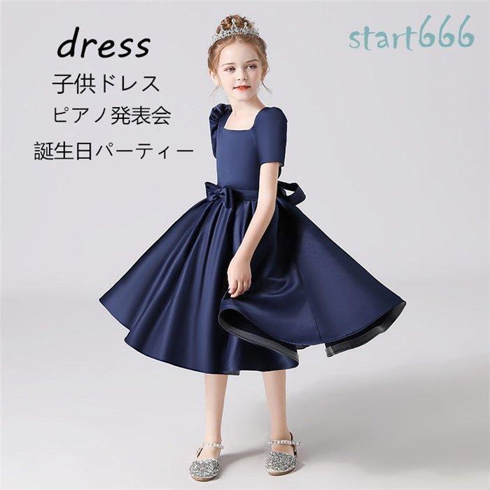 高品質の人気 ドレス ドレス パーティー Aライン 結婚式 子供ドレス 子供ドレス 子どもドレス ロングドレス ピアノ発表会 パーティーベビー 誕生日 子供ドレス ピアノ発表会 Dress キッズ ジュニアシューズ Amiro Pl