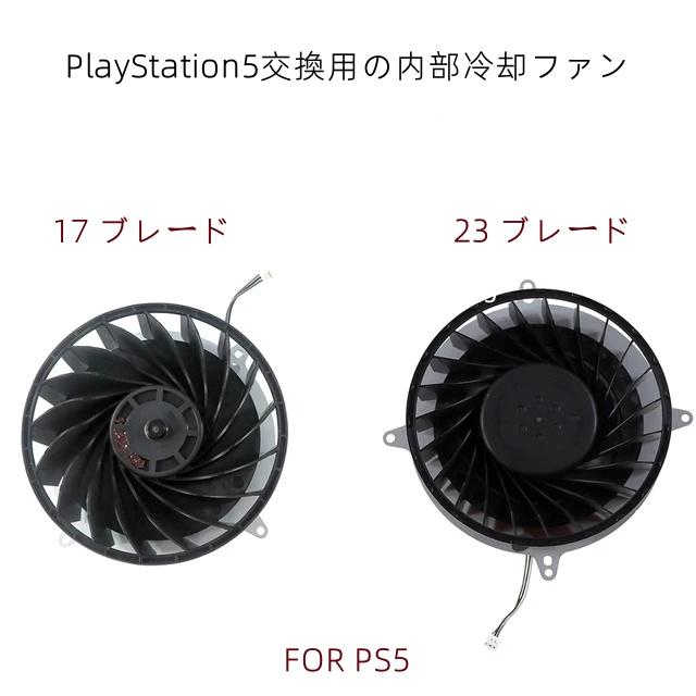 新品 SONY PS5 Playstation 5 用 G12L12MS1AH-56J14 内部冷却ファン 内蔵冷却ファン 放熱クーラー 17ブレード Nidec製｜melville｜05