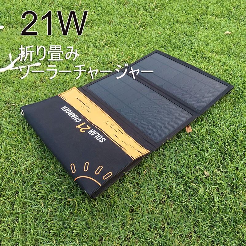 NEW【5V21W】ソーラーチャージャー 折り畳み式 充電器 ポータブル 21W 2ポート USB 太陽光パネル3枚搭載 軽量 超薄型 スマホバッテリー 高変換効率 iPhone :gz-l-tyn2019-21w:Melville - 通販 - Yahoo!ショッピング NEW【5V21W】ソーラーチャージャー 折り畳み式 充電器 ポータブル 21W 2ポート USB 太陽光パネル3枚搭載 軽量 超薄型 スマホバッテリー 高変換効率 iPhone :gz-l-tyn2019-21w:Melville - 通販 - Yahoo!ショッピング