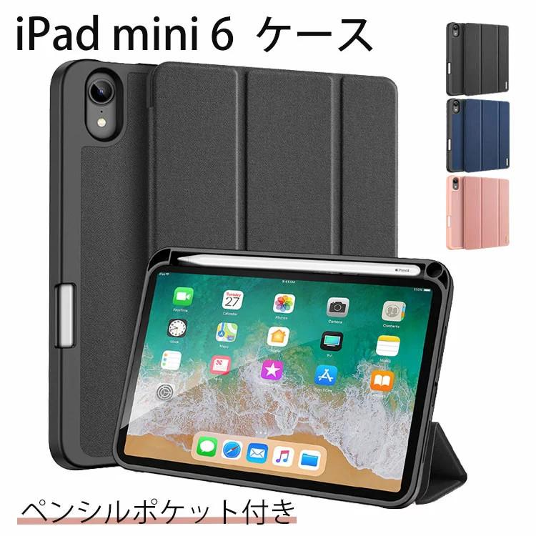 ペンの収納が便利 21 Ipad Mini 6 全面保護ケース 耐衝撃 スタンド機能付き 放熱設計 傷つけ防止防塵 360 保護手帳型 Pencil充電対応 Ipad D Mini6 Melville 通販 Yahoo ショッピング