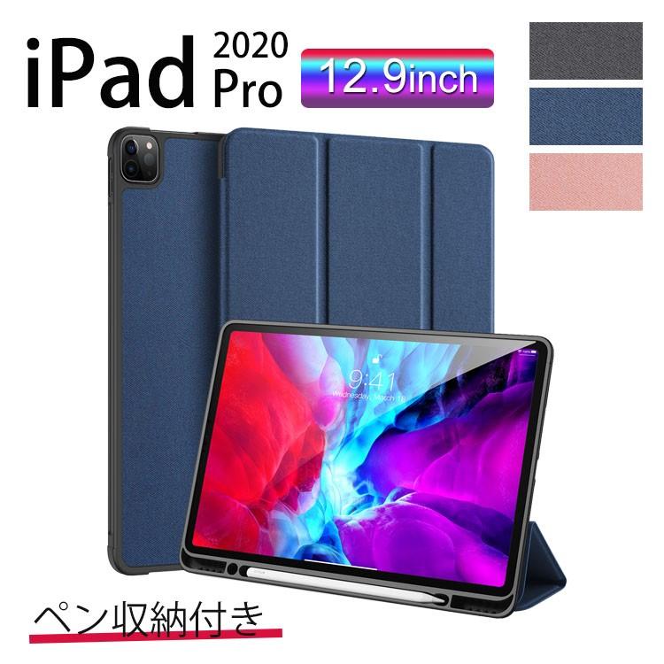送料無料 Ipad Pro モデル 12 9インチ 第4世代 タブレットケース おしゃれタッチ ペン収納 オートスリープ機能付き スタンド スリープ切り替え 三色 Ipadpro Domo 129 Melville 通販 Yahoo ショッピング
