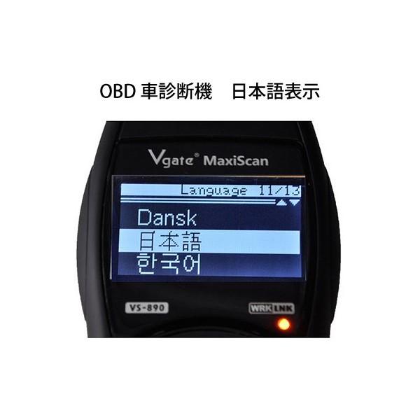 新品 Vgate Maxiscan VS890 日本語表示対応 OBD車診断機 OBD2コードスキャナー 故障診断機 CHI-VS890 スキャナー ダイアグ エラーコード消去｜melville｜04