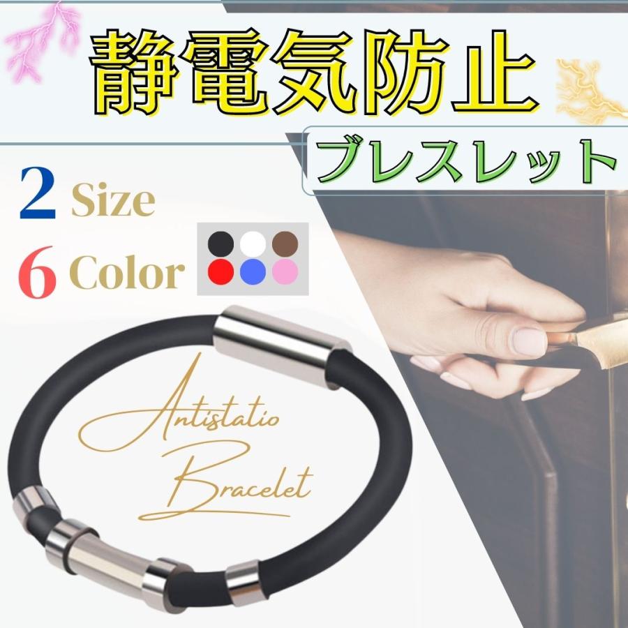静電気防止ブレスレット スタイリッシュ 静電気 除去 対策 グッズ 帯電