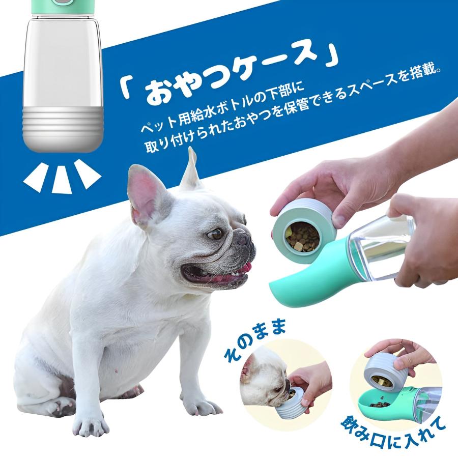 犬 給水ボトル おやつケース付 携帯 水やり ペット用 マイクロブタ