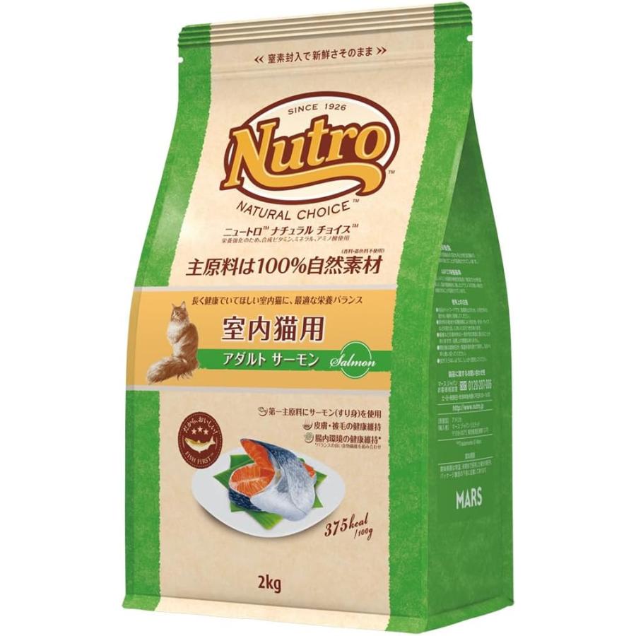 ニュートロ Nutro ナチュラルチョイス 室内猫用 アダルト サーモン 2kg(NC157) | 