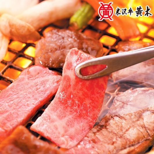 卒業 入学 お肉 ギフト 米沢牛黄木 米沢牛焼肉食べくらべセット（24/5/31終売）内祝い お祝い 誕生祝 御礼 送料無料 30007058｜meme｜03