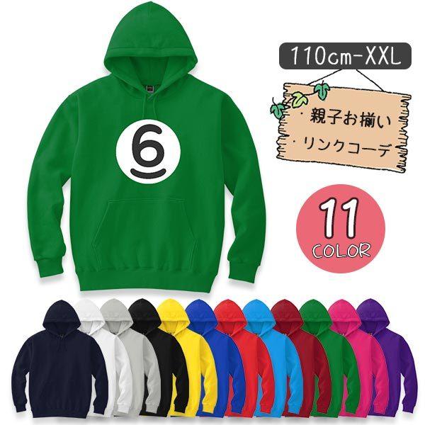 6ばんだまのふく パーカー 長袖 Sns インスタ おもしろ 人気 ゲーム ネタ パロディ 面白い ビリヤード ビリヤードボール 6番 キッズ 大人 プルオーバーパーカー